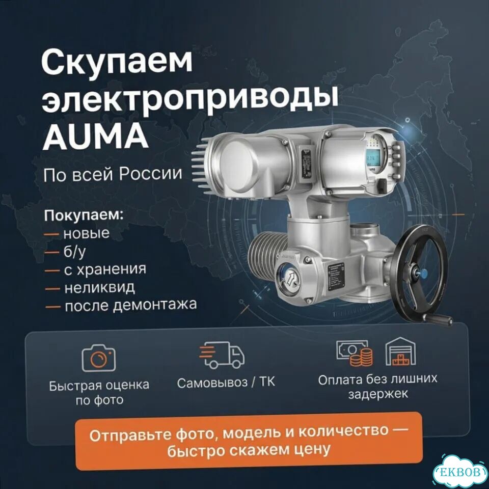 Auma SA 07.06 Лот — auma-PT319 фото 1