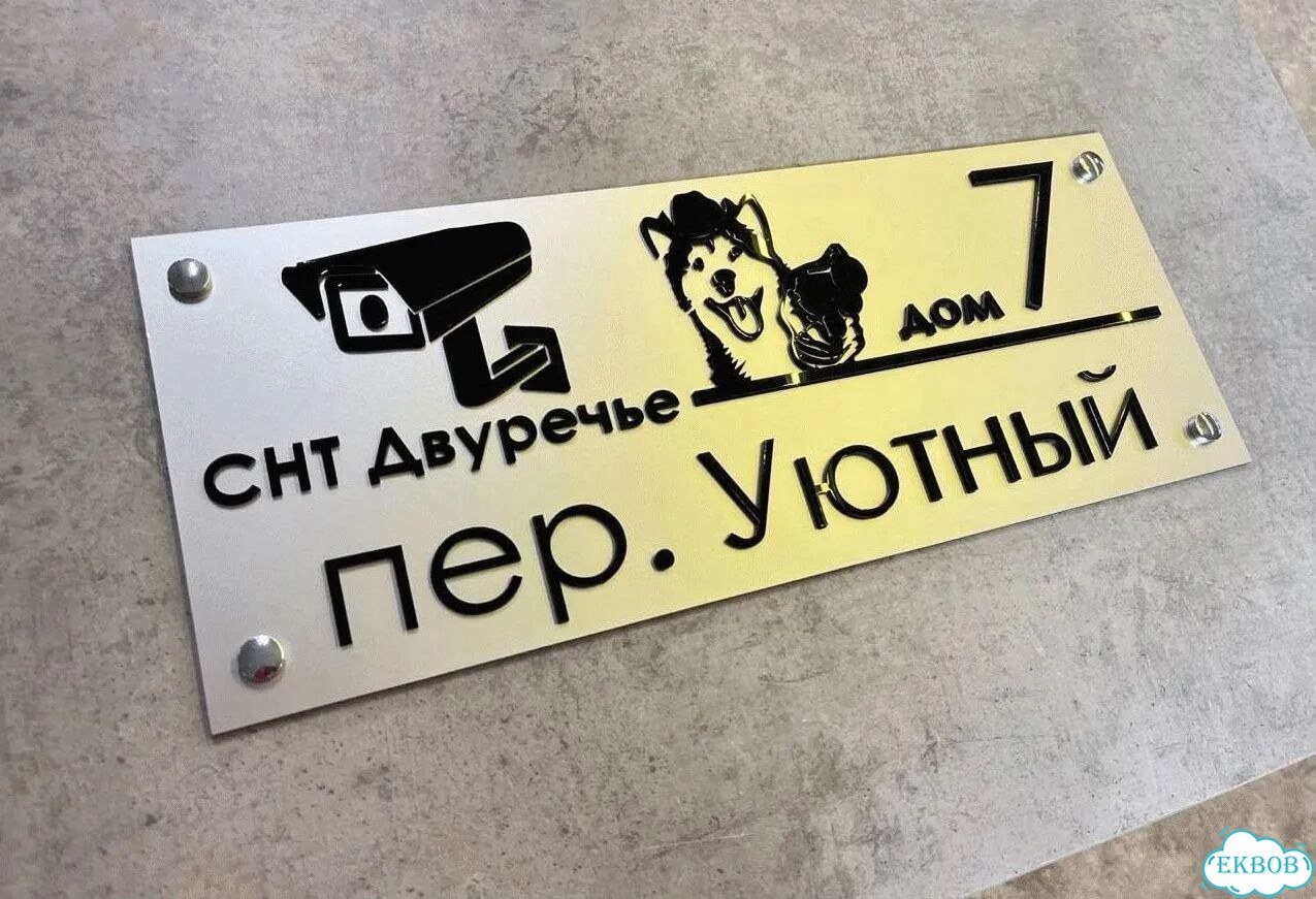 Навигационная табличка фото 10