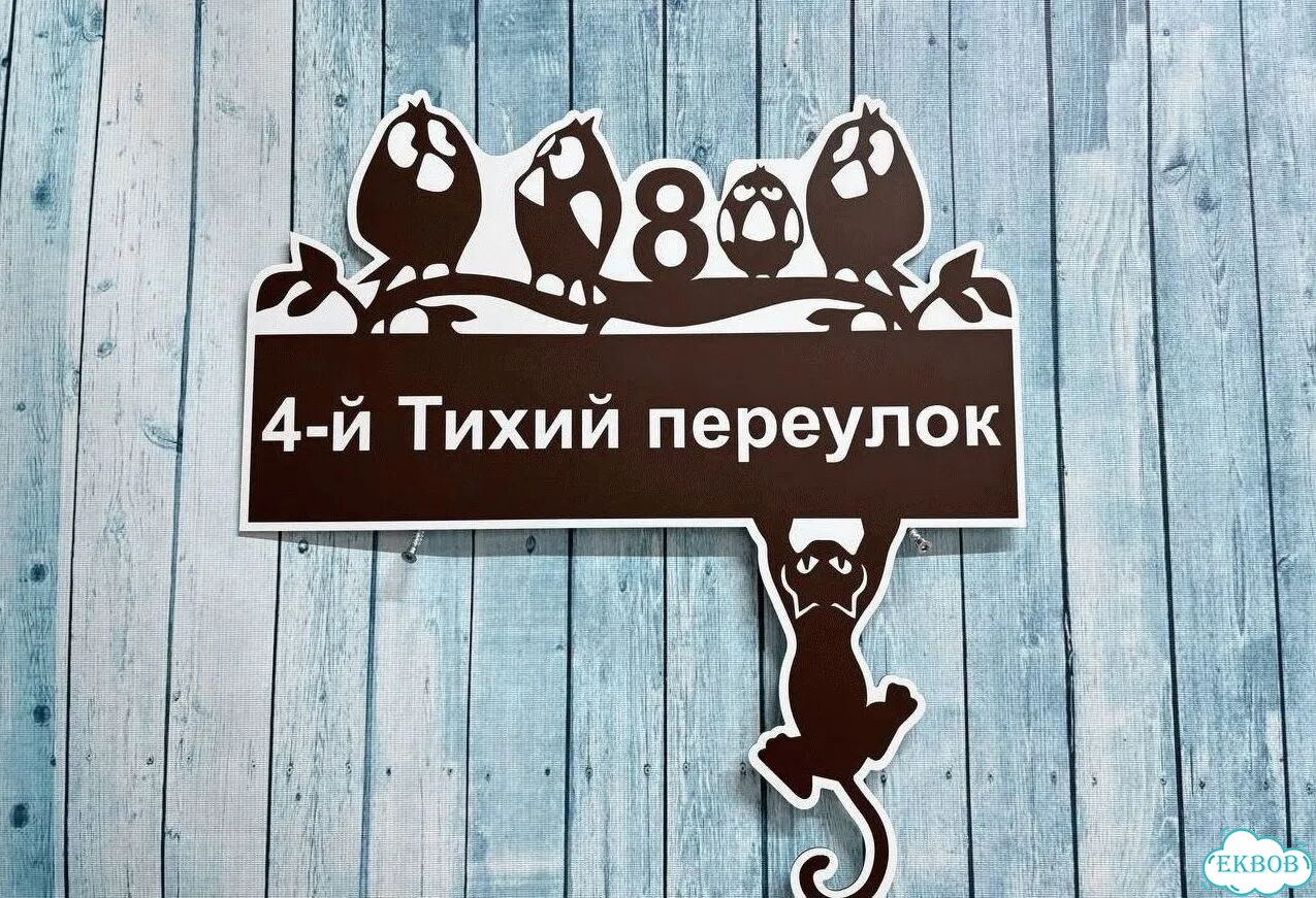Навигационная табличка фото 6