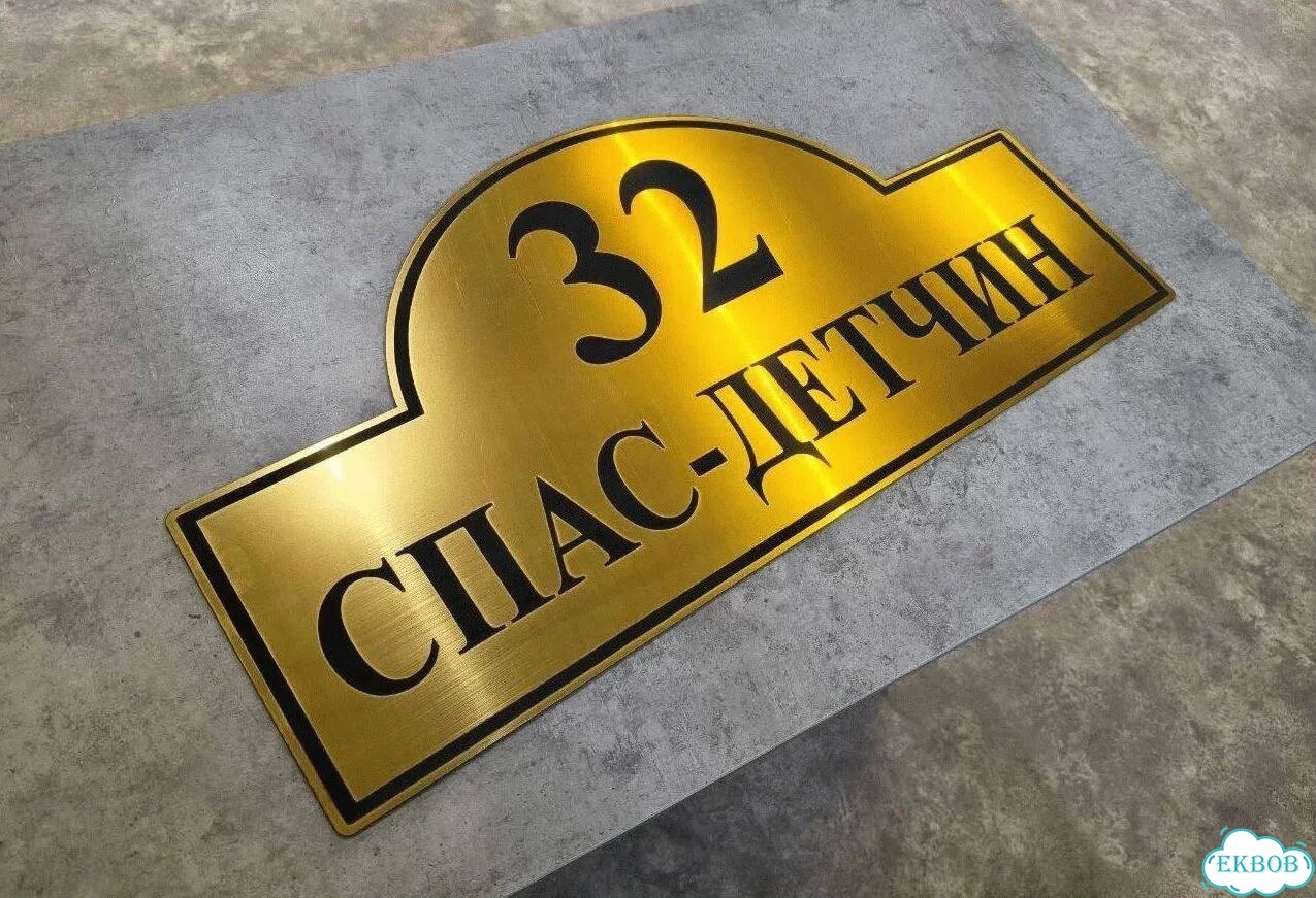 Навигационная табличка фото 7