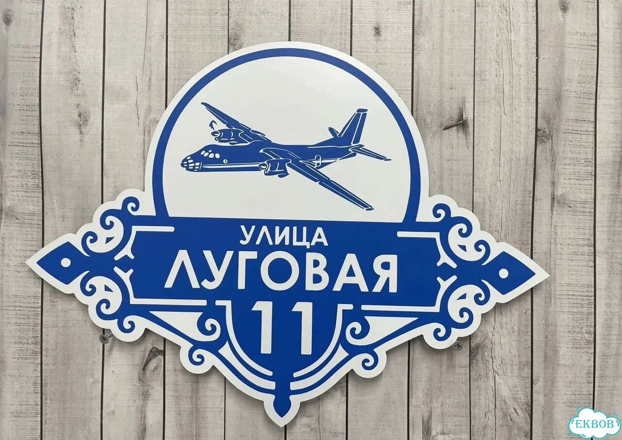 Табличка большая и малая от производителя фото 10