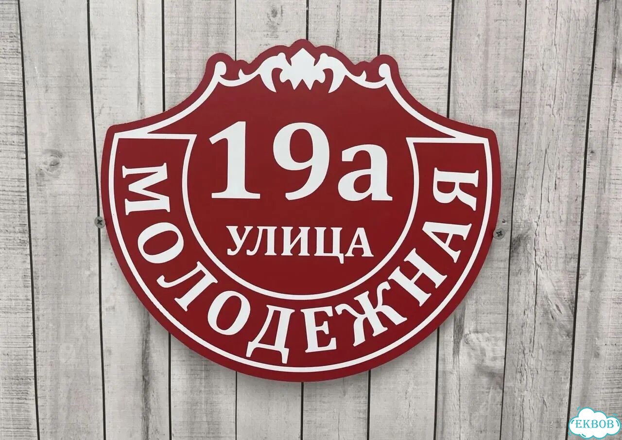 Табличка большая и малая от производителя фото 2