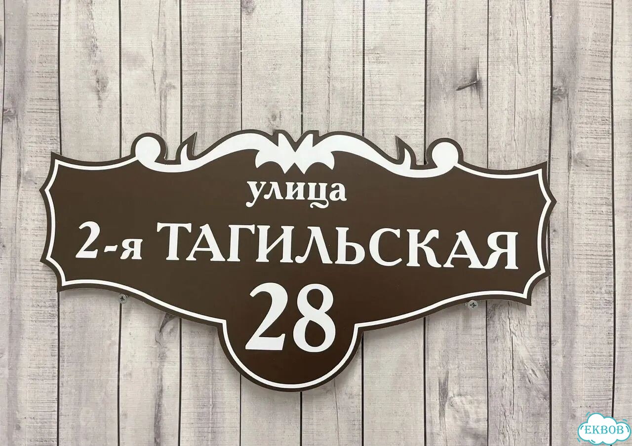 Табличка большая и малая от производителя фото 7