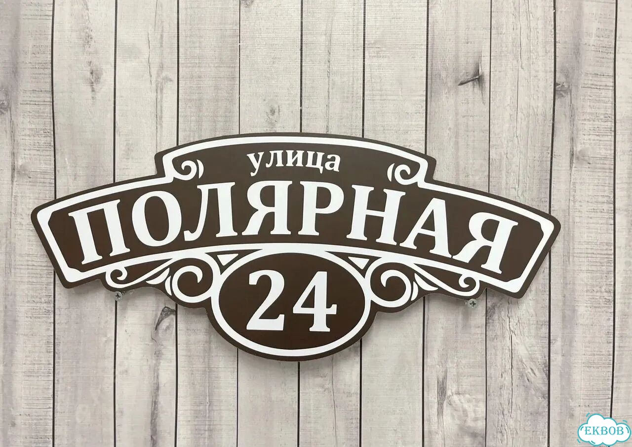 Табличка большая и малая от производителя фото 8