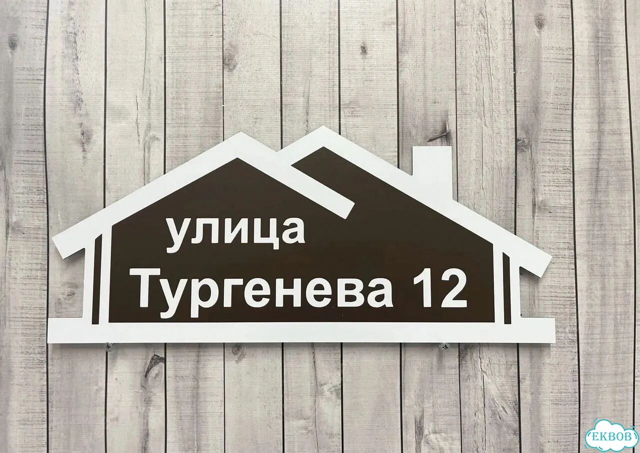 Табличка большая и малая от производителя фото 9