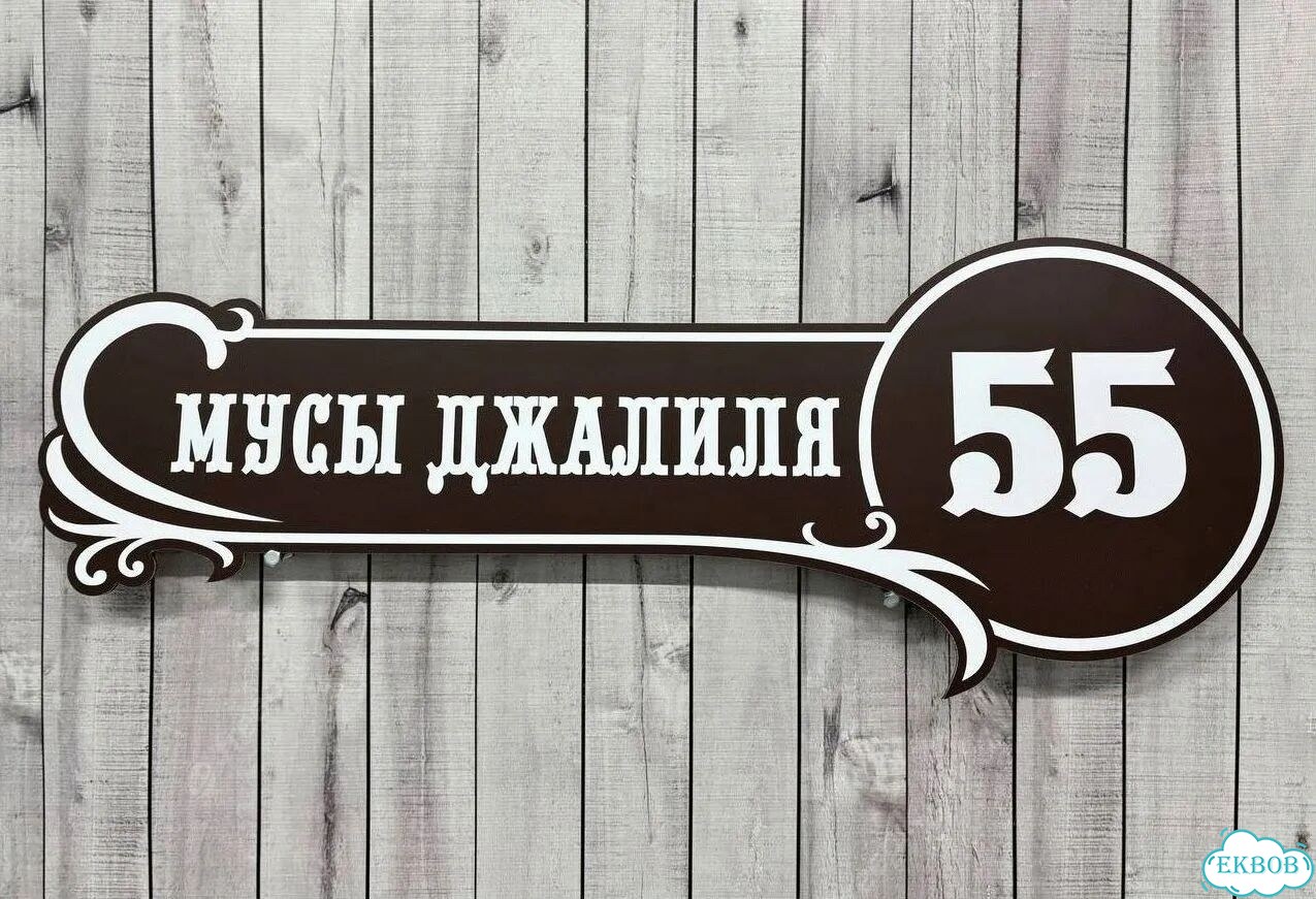 Табличка большая и малая от производителя фото 10