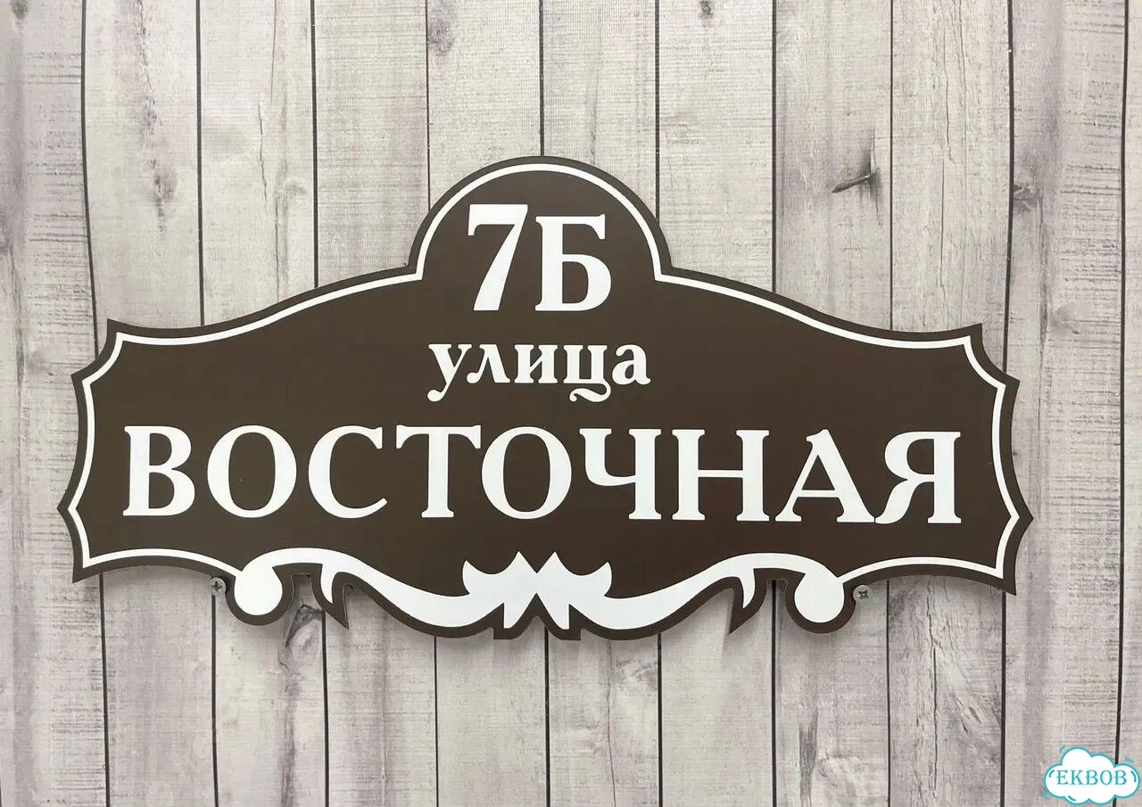Табличка большая и малая от производителя фото 3