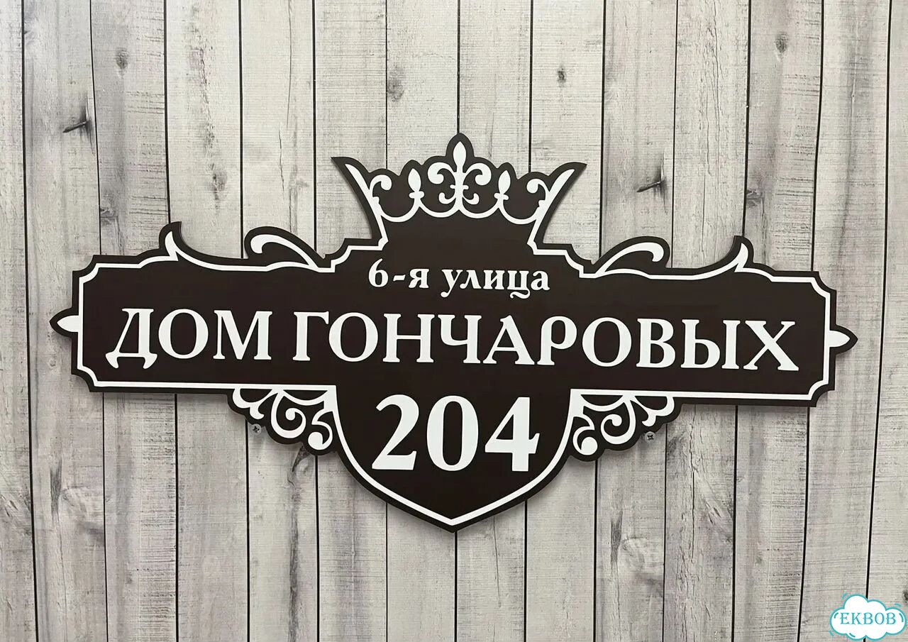 Табличка большая и малая от производителя фото 4