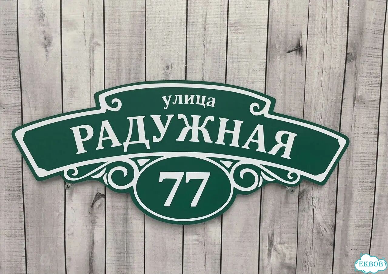 Табличка большая и малая от производителя фото 6