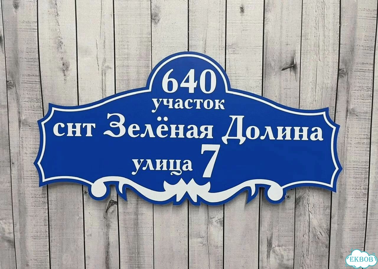 Ужас интересная табличка фото 3
