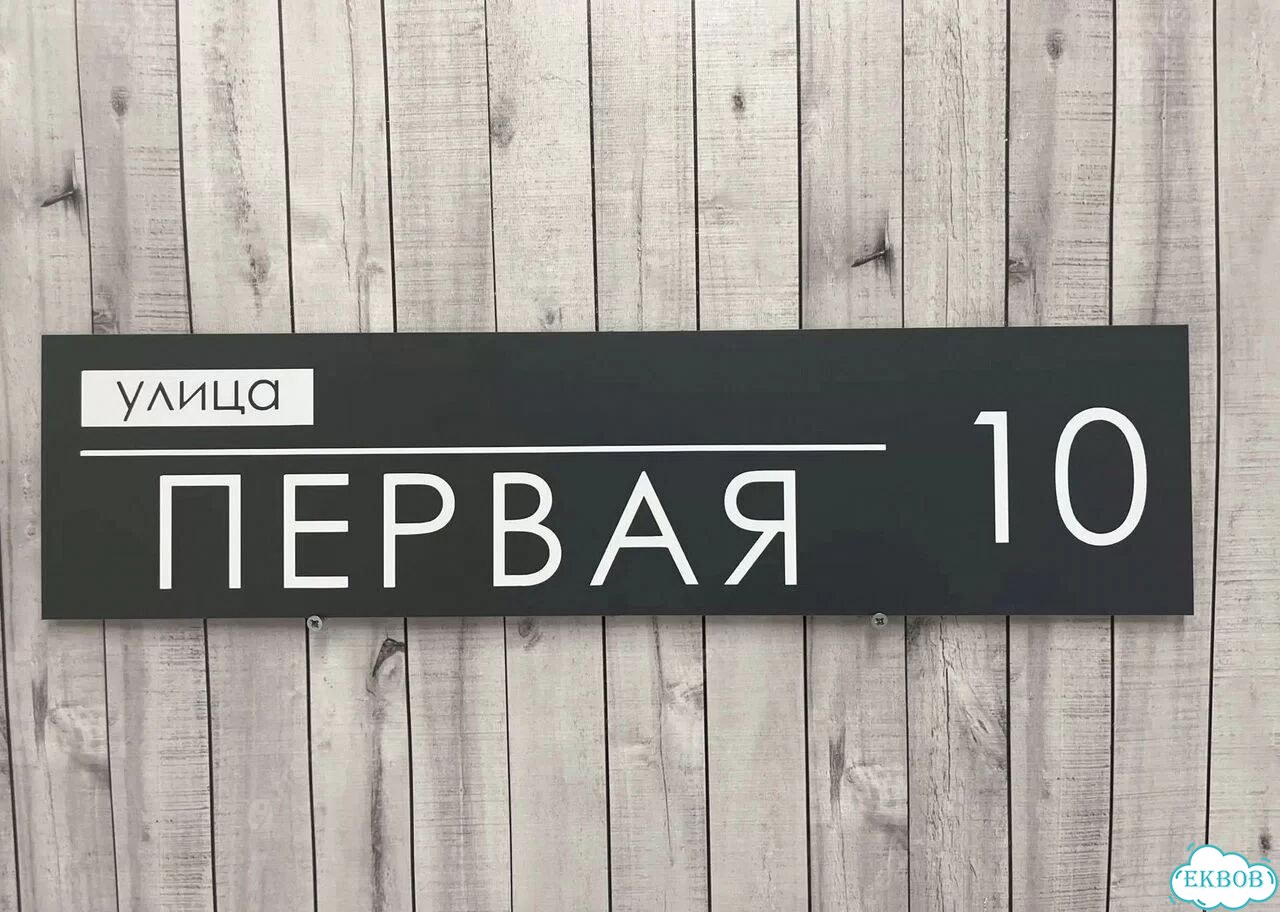 Ужас интересная табличка фото 5