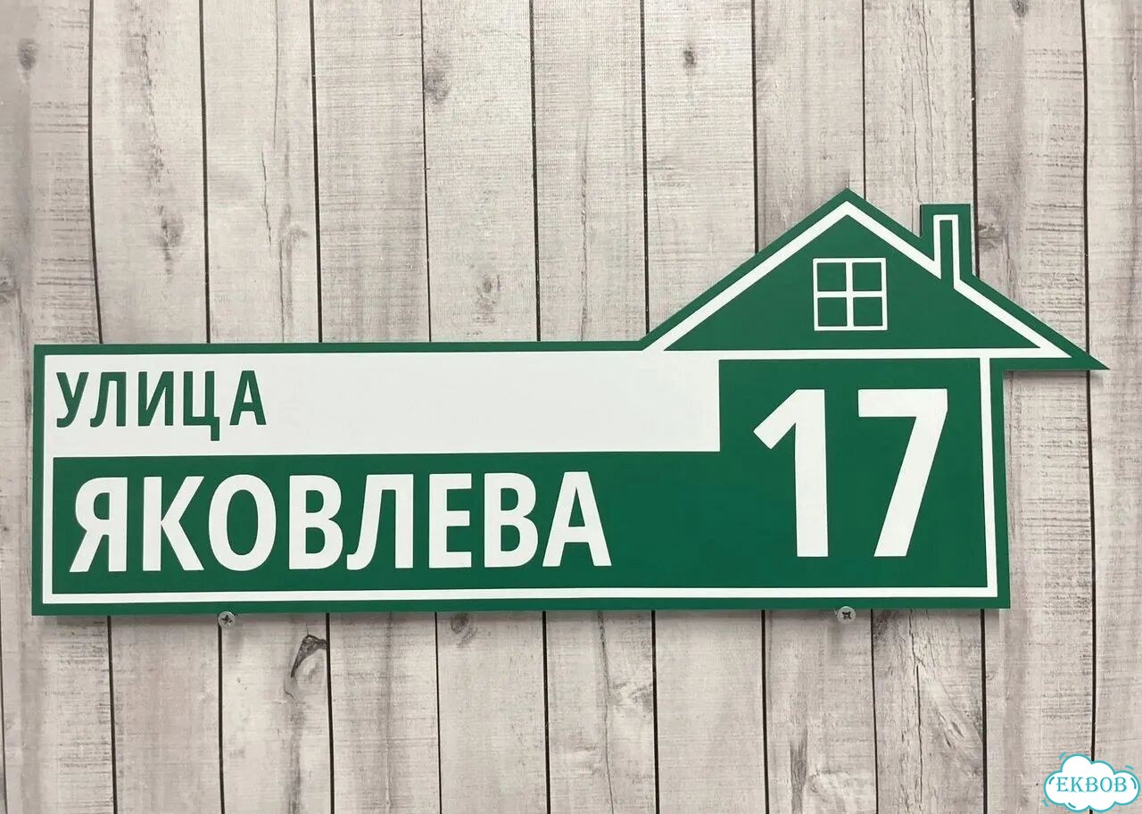 Ужас интересная табличка фото 7