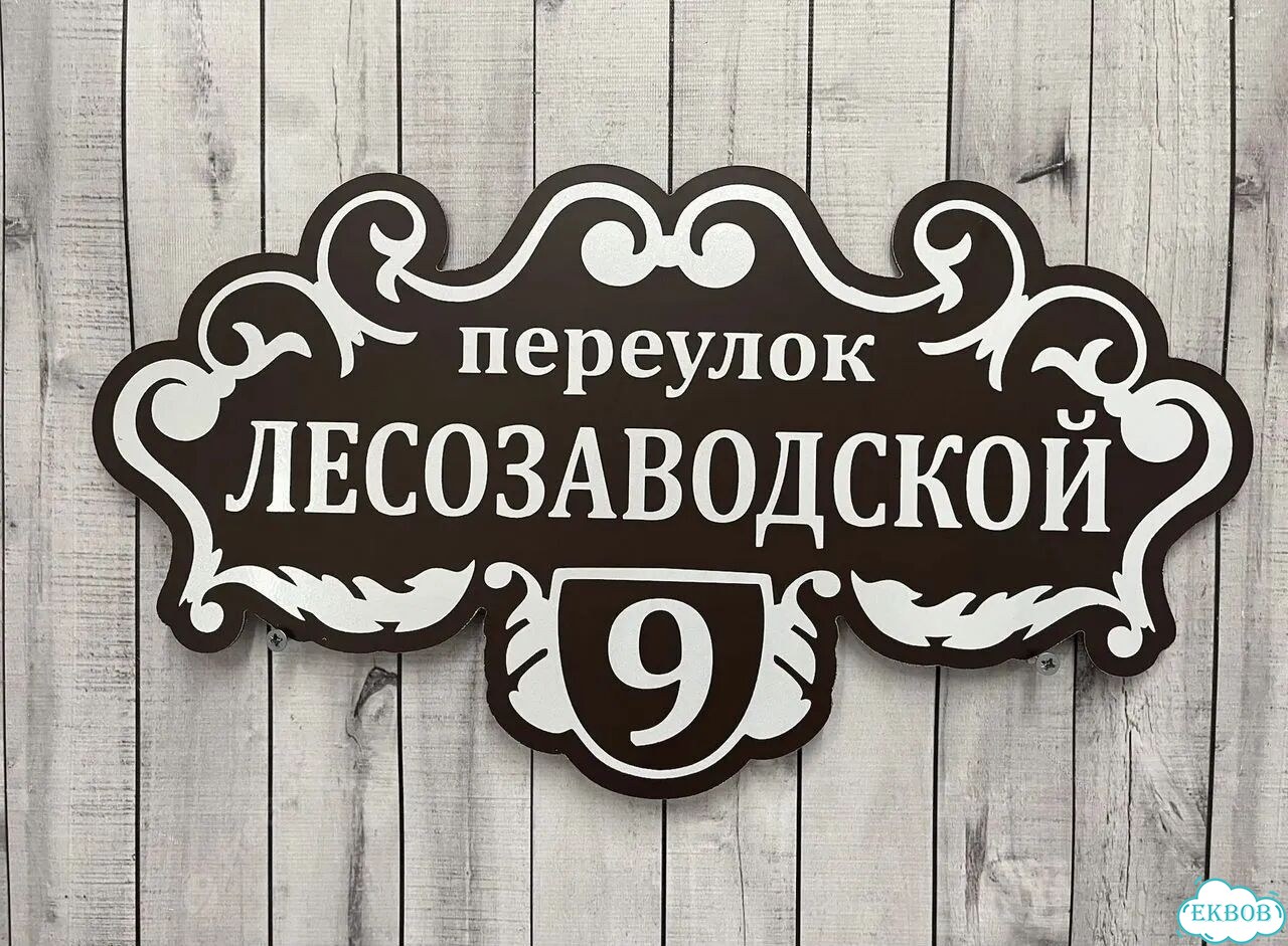 Ужас интересная табличка фото 8