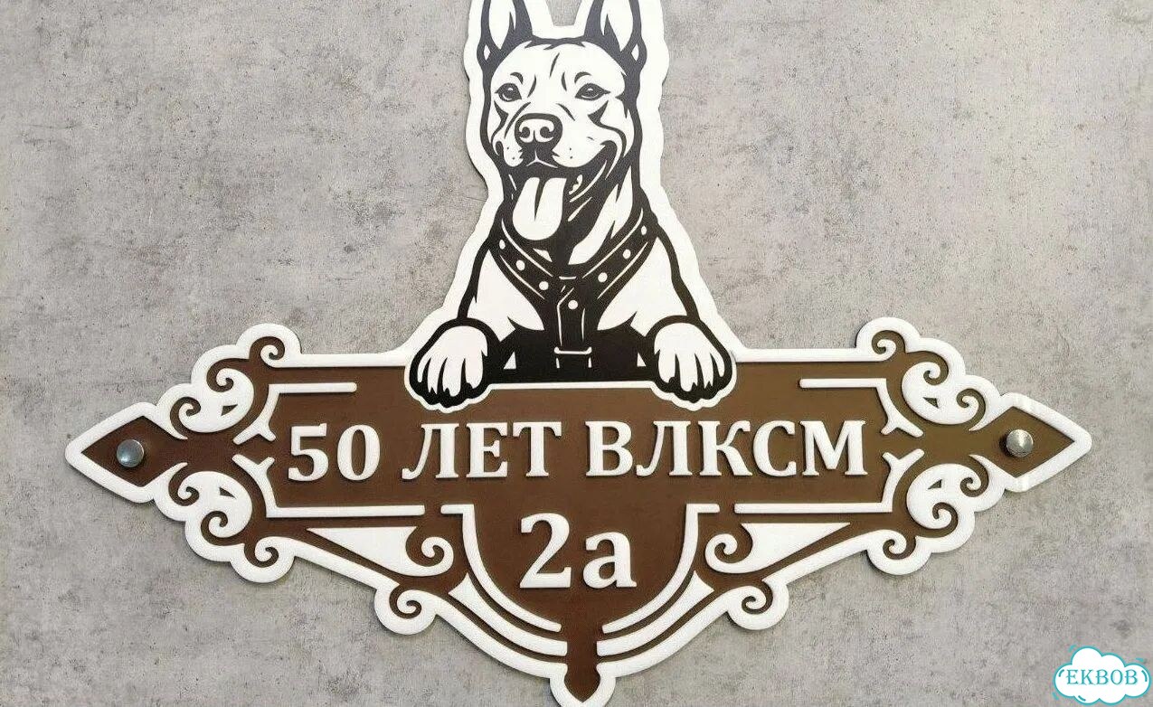 Табличка большая и малая от производителя фото 2