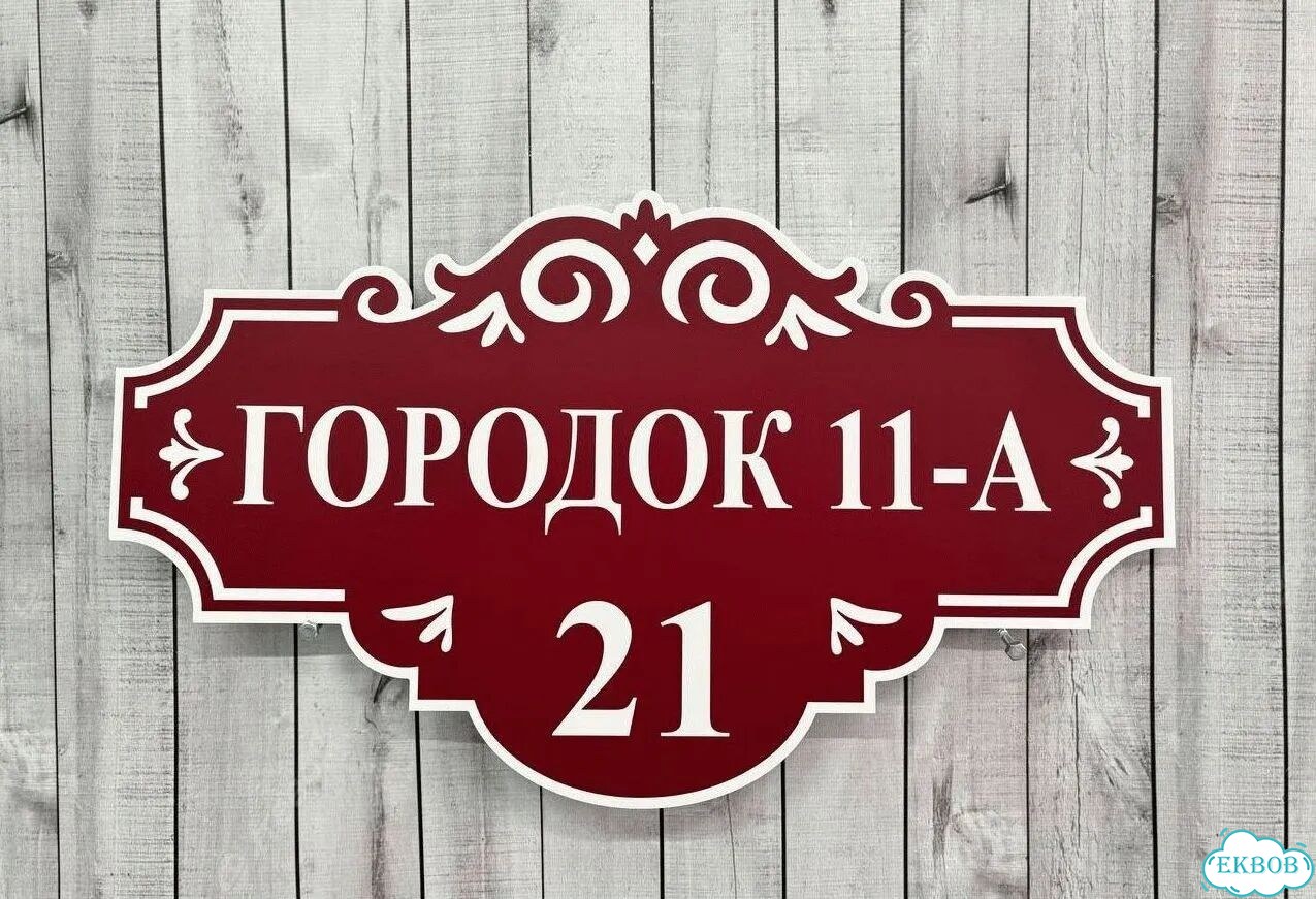 Табличка большая и малая от производителя фото 3
