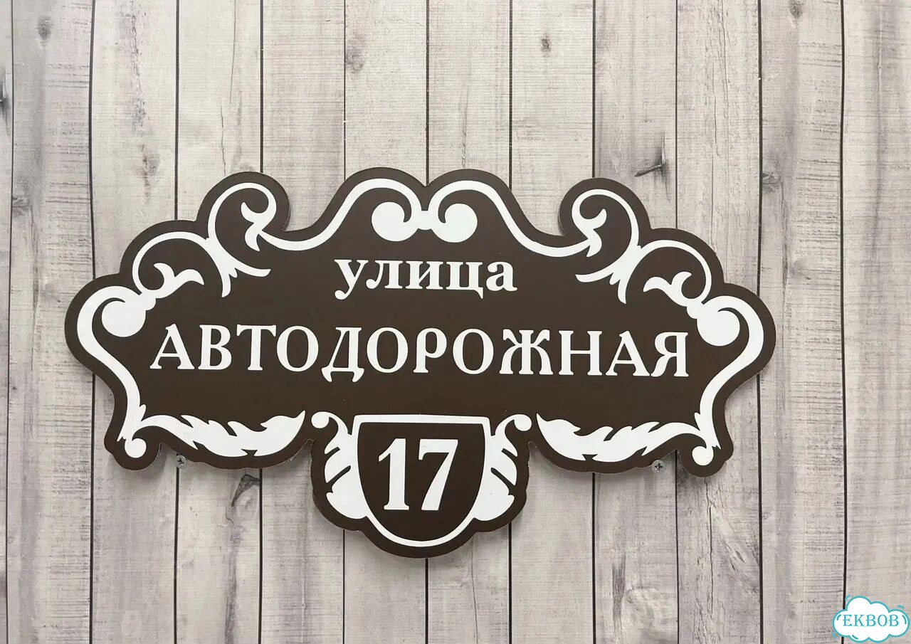 Табличка большая и малая от производителя фото 7