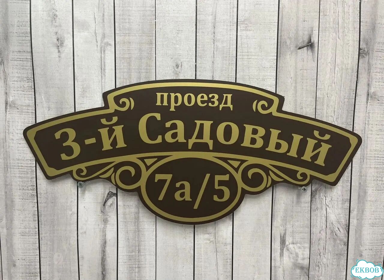 Табличка большая и малая от производителя фото 3