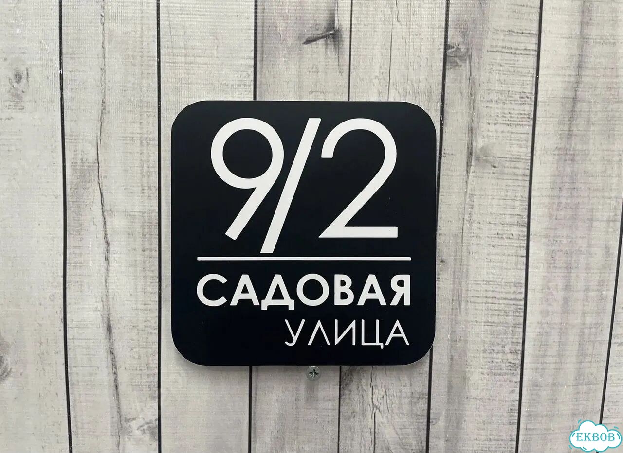 Табличка большая и малая от производителя фото 5