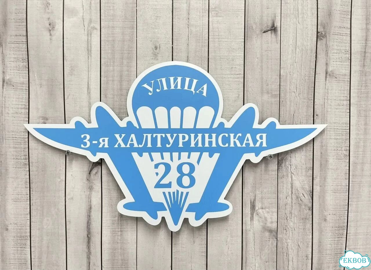Табличка большая и малая от производителя фото 8