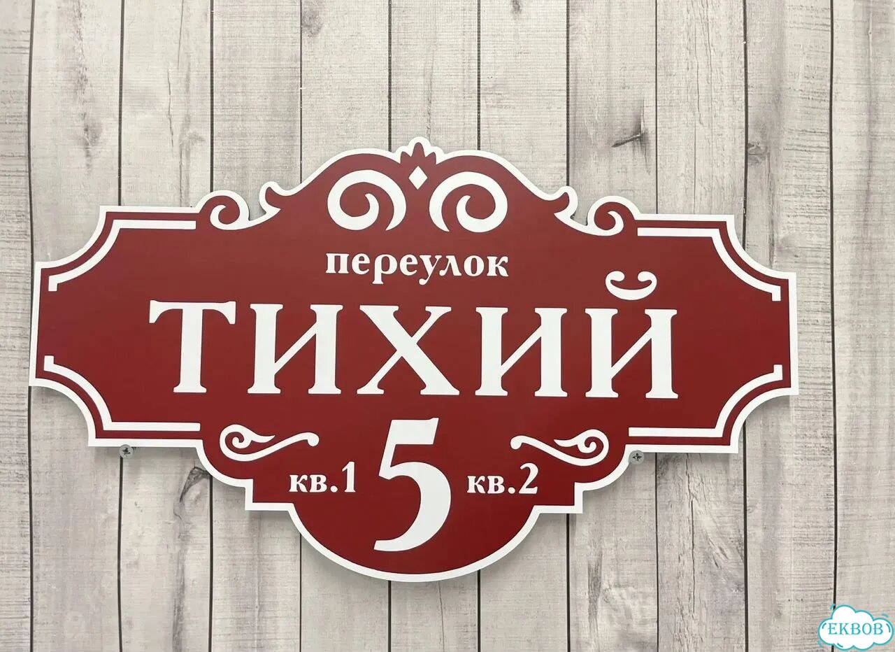 Табличка большая и малая от производителя фото 4