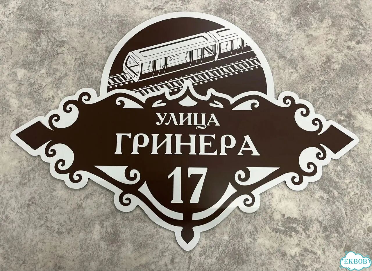 Табличка большая и малая от производителя фото 7