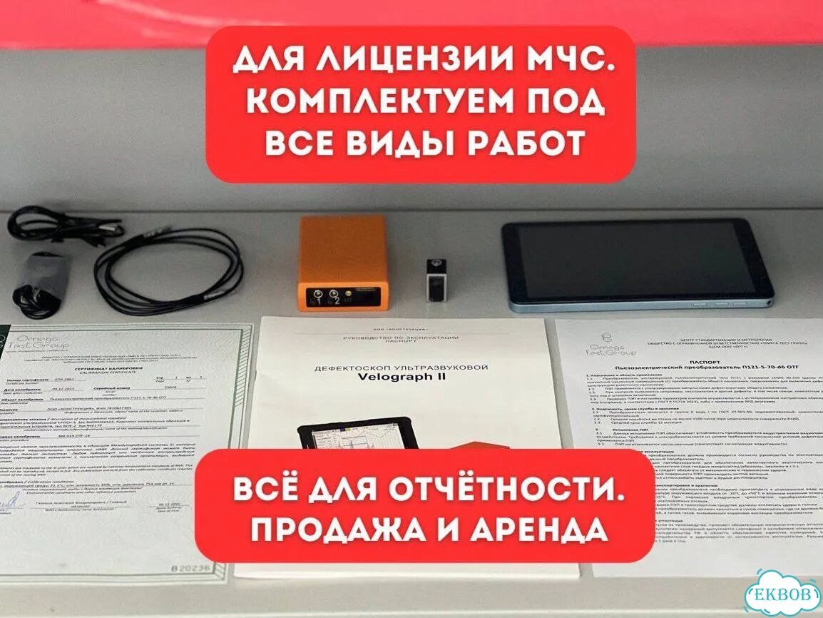 Ультразвуковой дефектоскоп Velograph II — для мчс фото 1