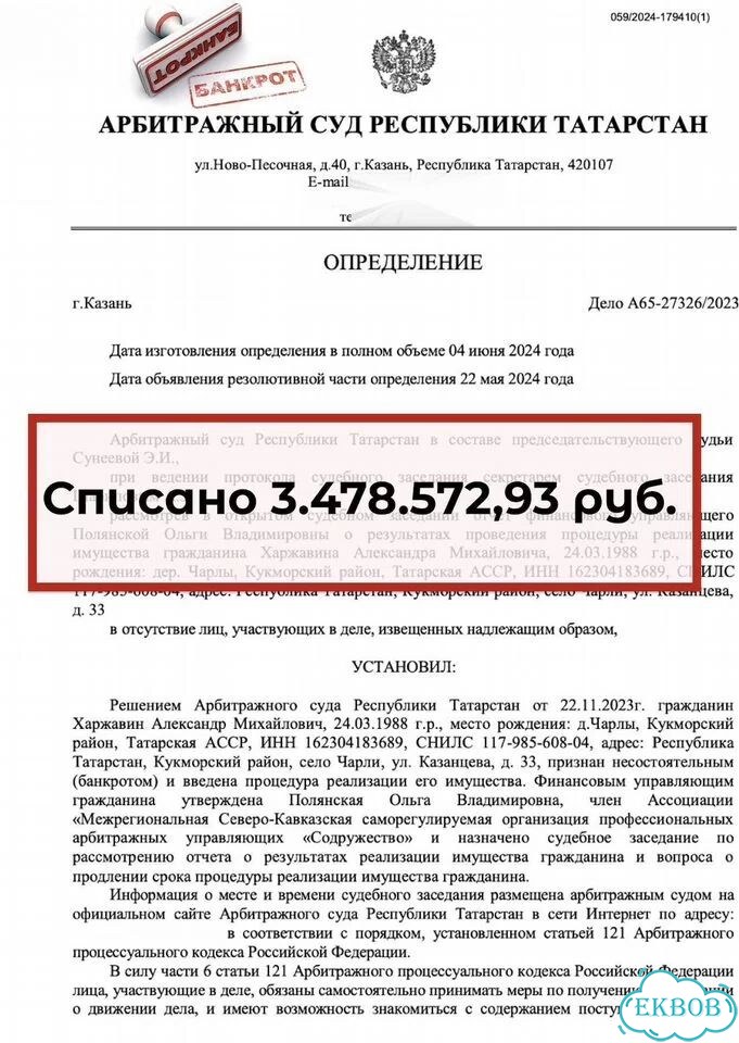 Банкротство / Списание долгов с защитой имущества фото 8