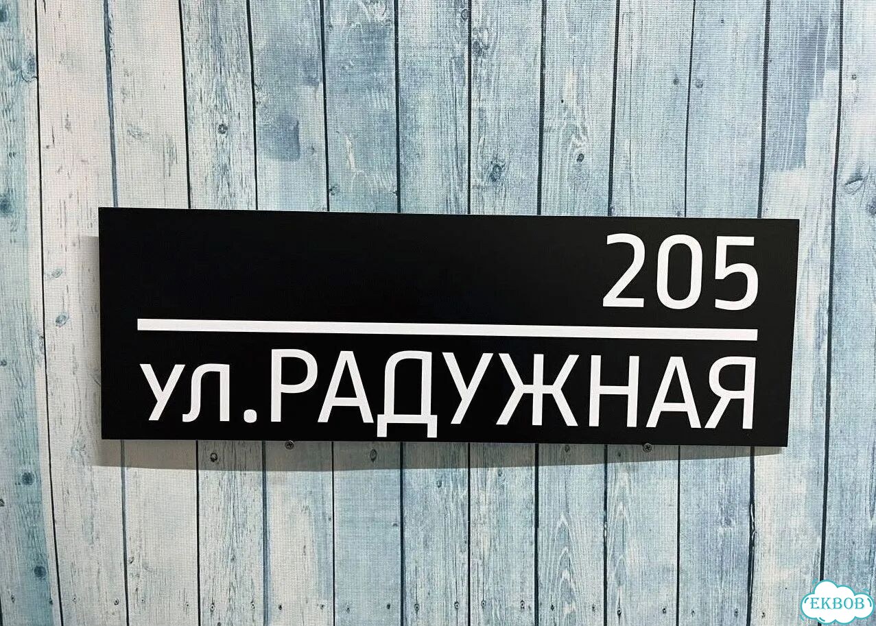 Адресный знак, вывеска, табличка от производителя фото 6