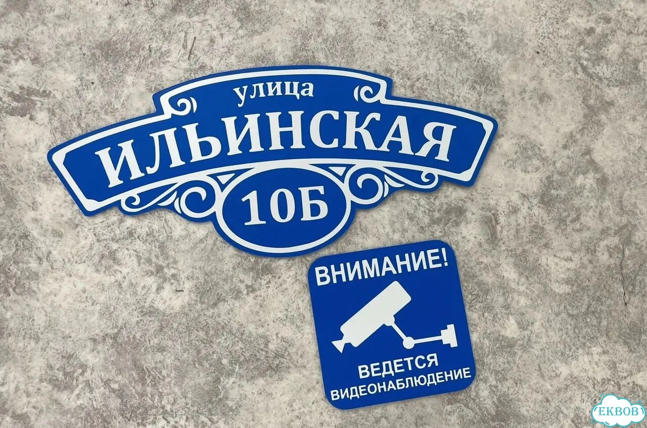 Табличка невероятного качества фото 2