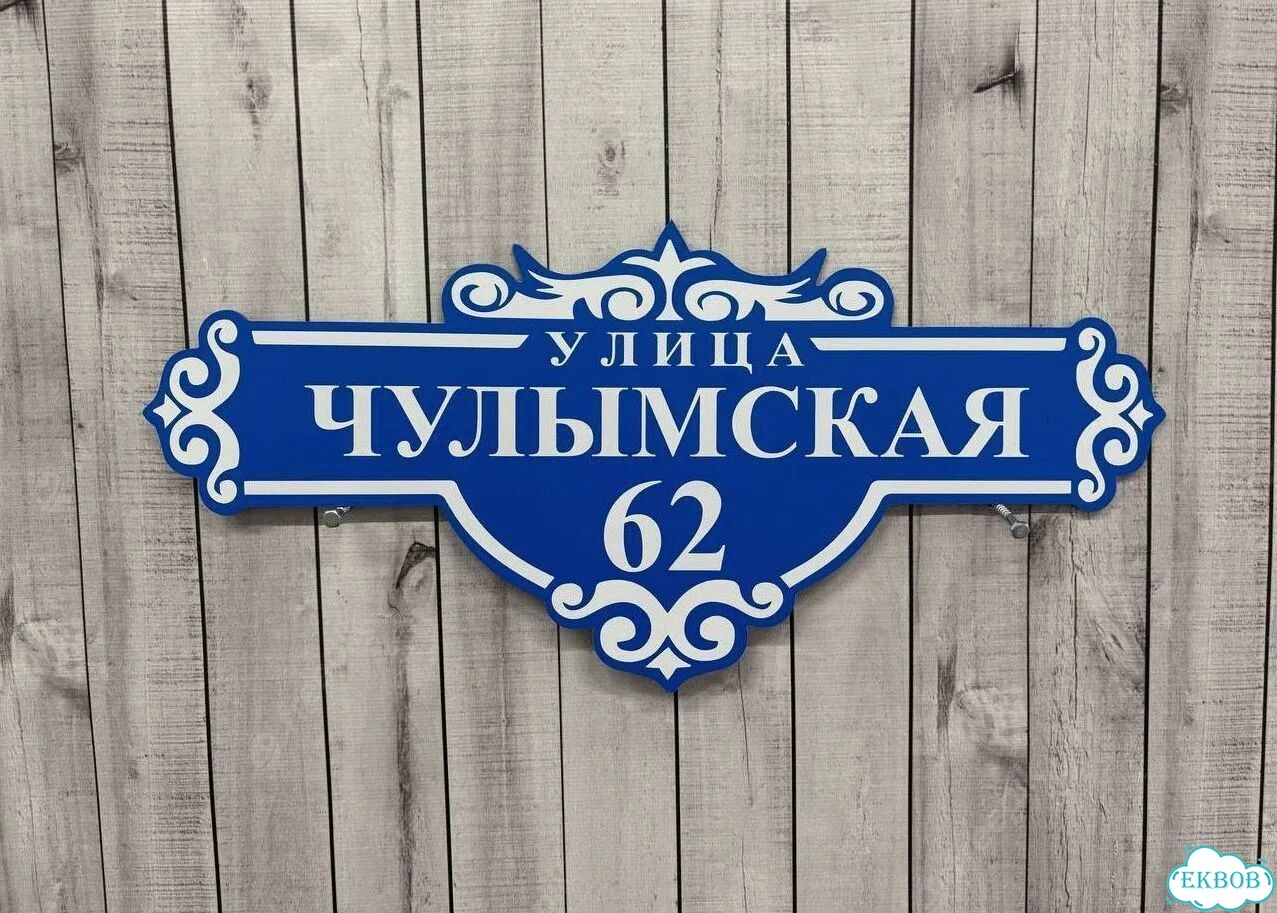 Табличка невероятного качества фото 6
