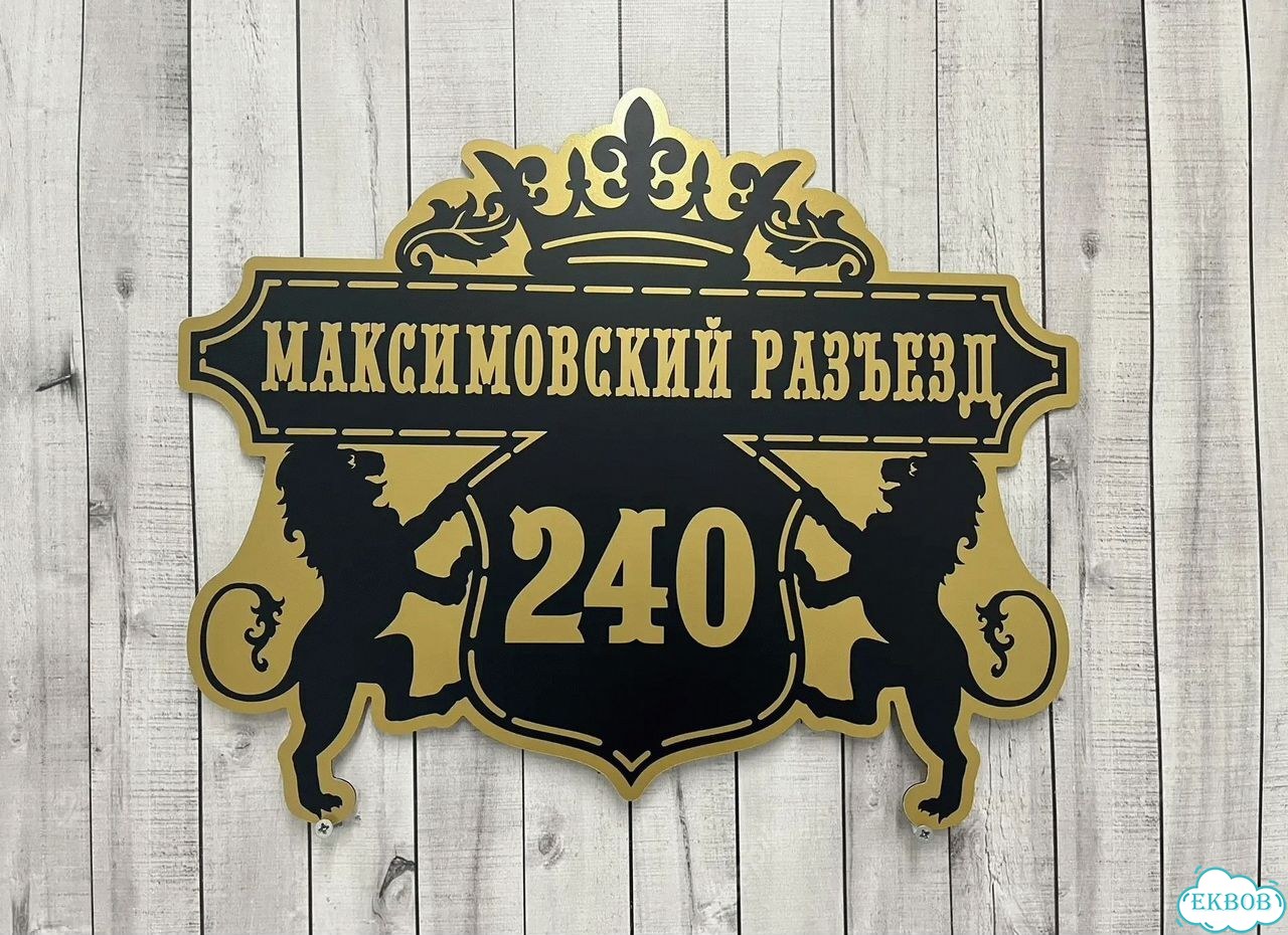 Табличка невероятного качества фото 8