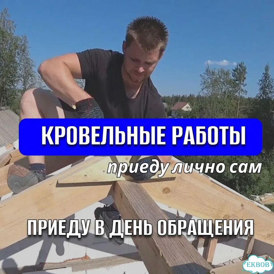 Услуги кровельщика кровельные работы ремонт крыш фото 1