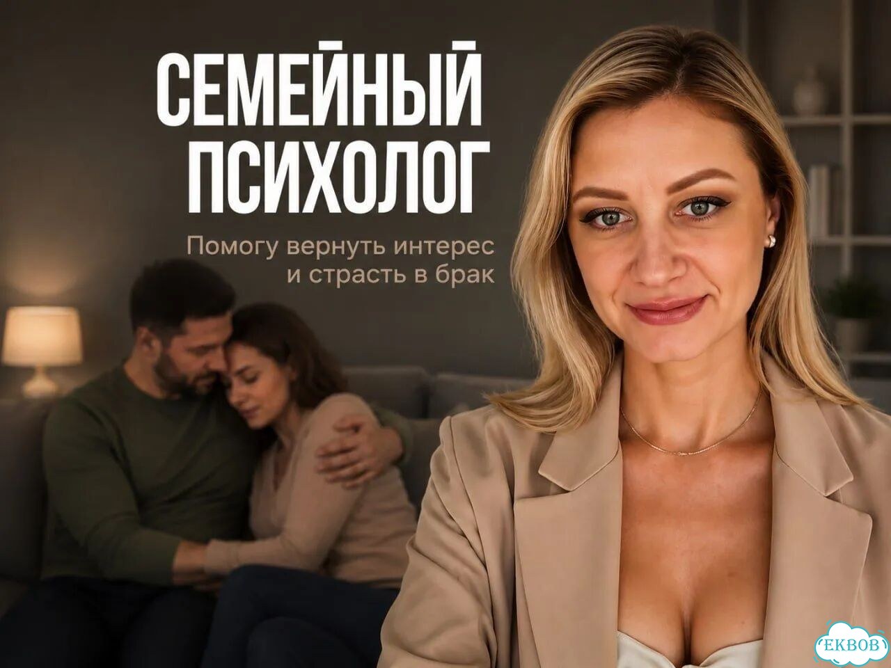 Семейный психолог. Помогу вернуть интерес фото 1