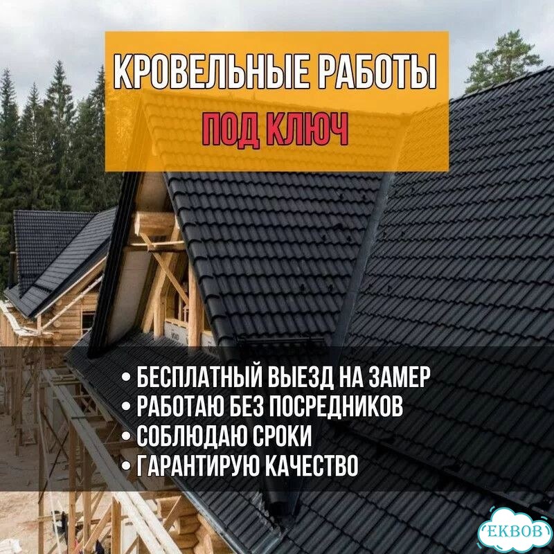 Ремонт кровли. Кровельные работы. Кровельщики фото 1