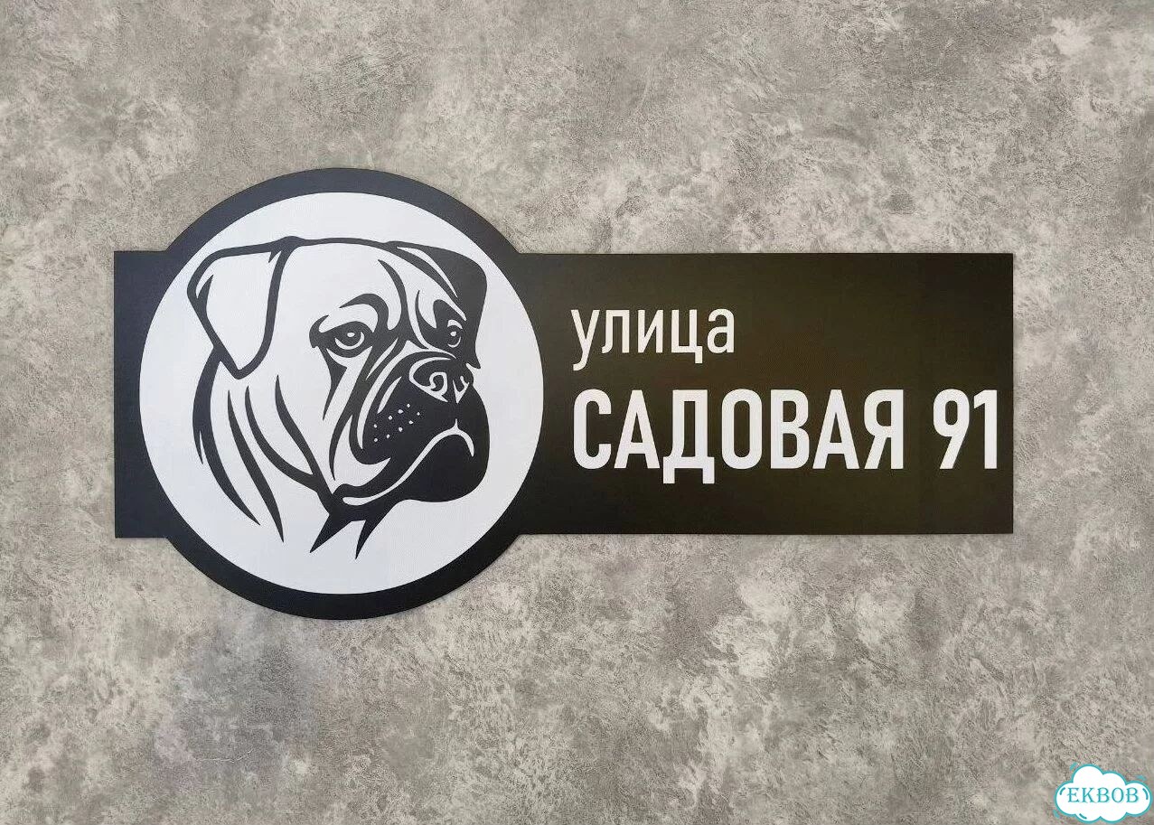 Адресный знак, вывеска, табличка от производителя фото 9
