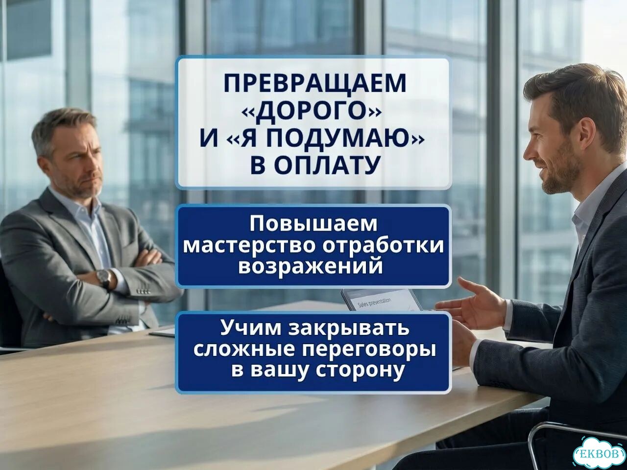 Тренинг по продажам / Отдел продаж под ключ фото 5