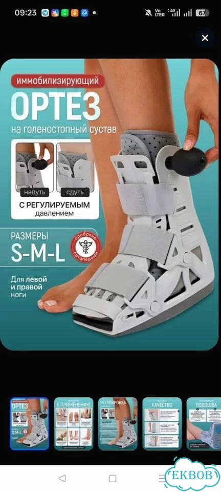 Ортез для голеностопа фото 1