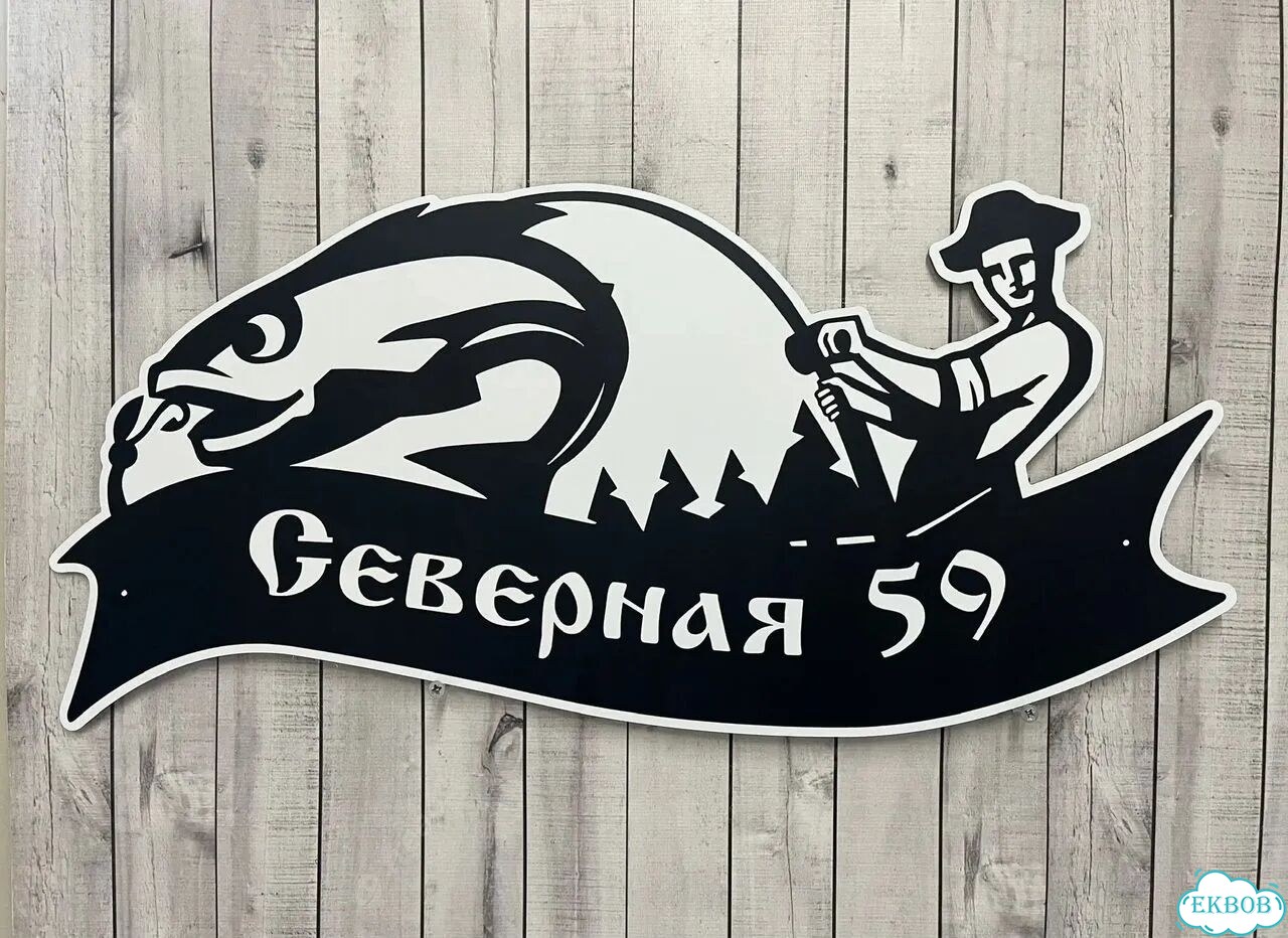 Адресная вывеска для дома, бизнеса фото 8