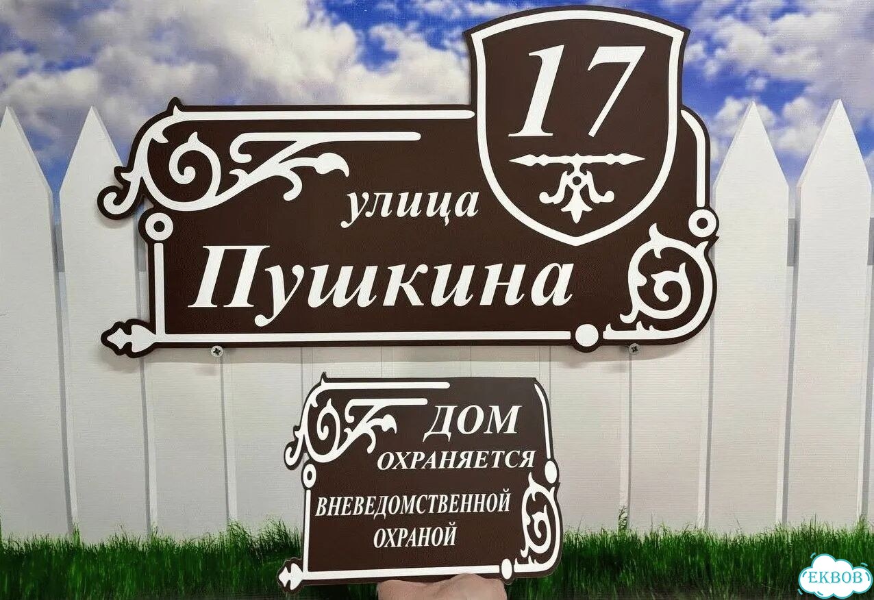 Адресник на дом и дачу от производителя фото 10