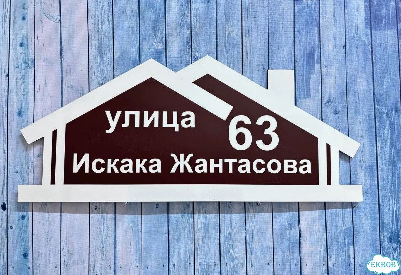 Адресник на дом и дачу от производителя фото 2