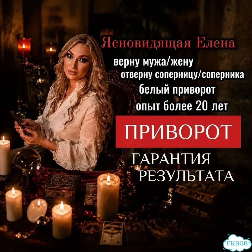 Любовная магия Гадание на Таро Гадалка Приворот фото 2