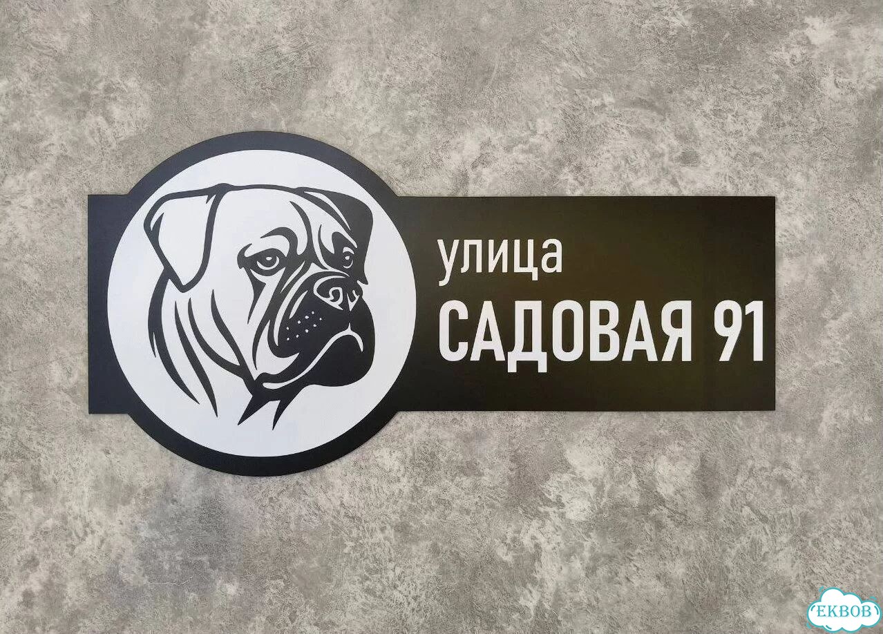 Адресная вывеска, короб, табличка от производителя фото 10