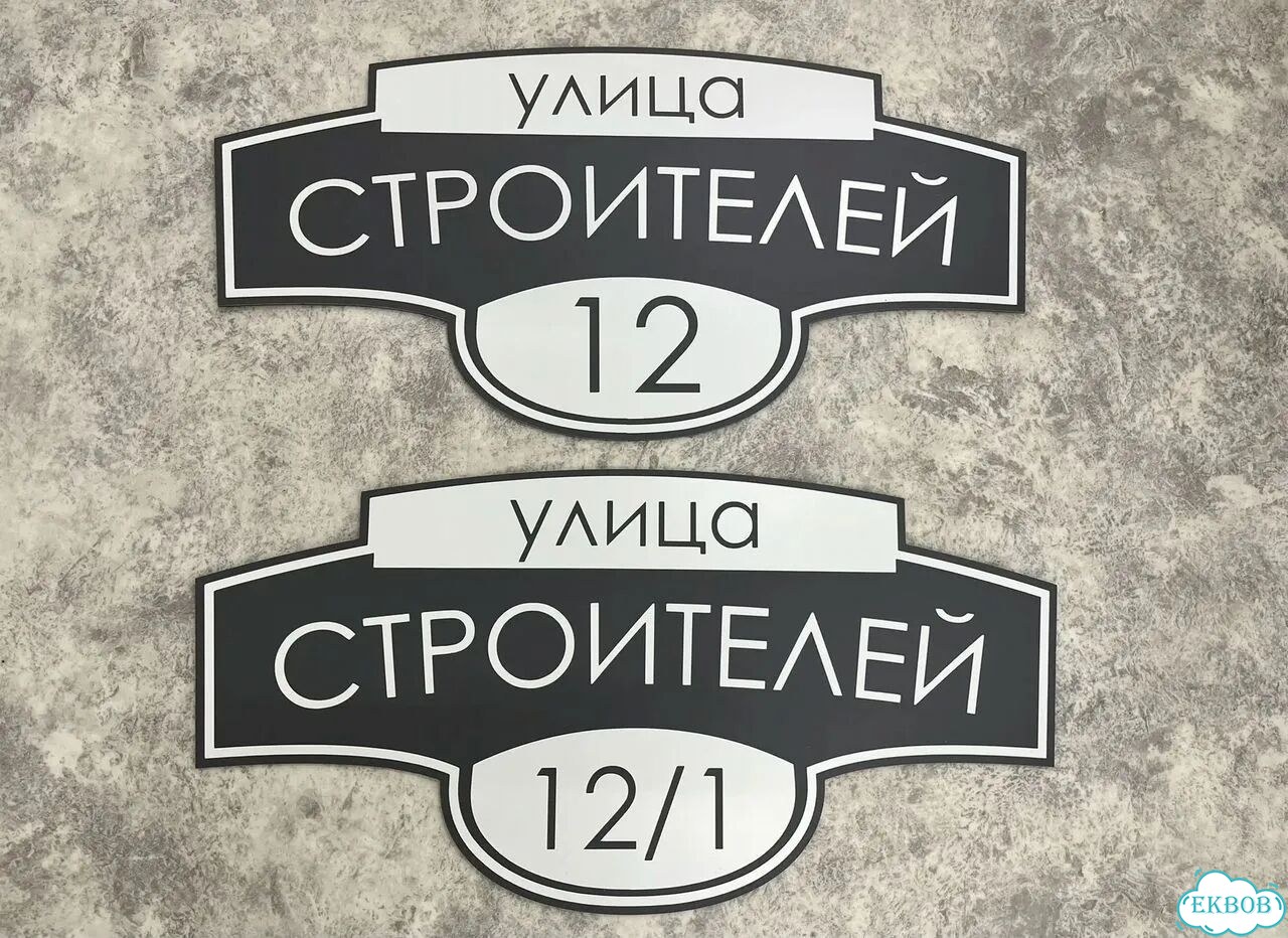 Адресная вывеска, короб, табличка от производителя фото 4