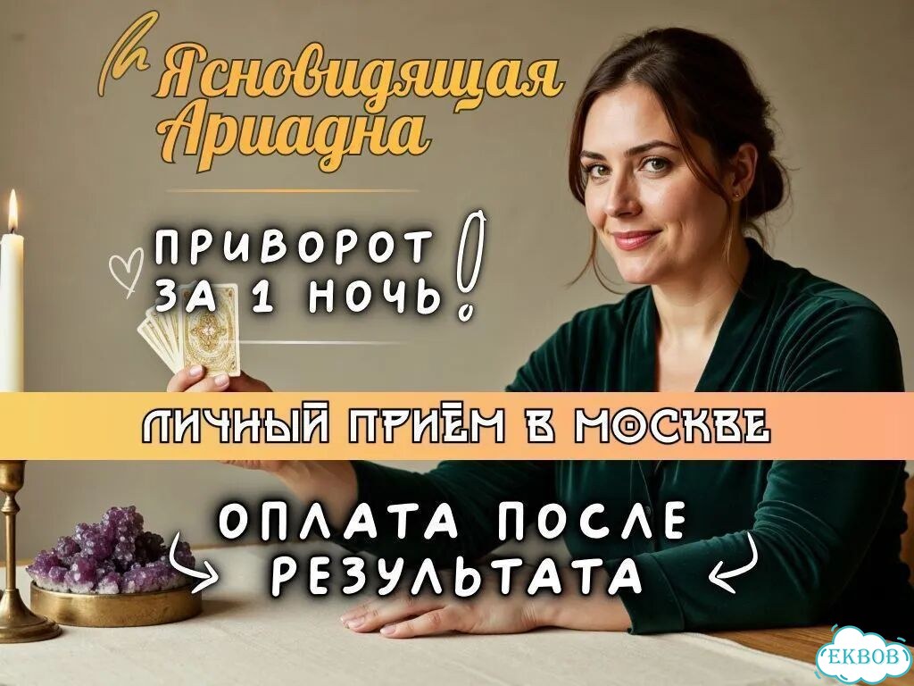 Гадалка онлайн приворот на любовь Верну мужа фото 2