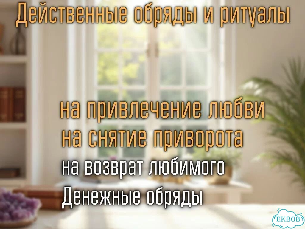 Гадалка онлайн приворот на любовь Верну мужа фото 5