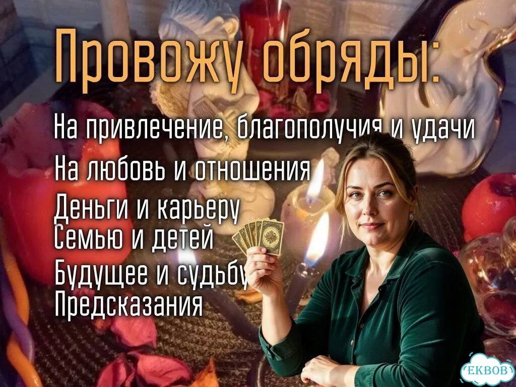 Гадалка онлайн приворот на любовь Верну мужа фото 8