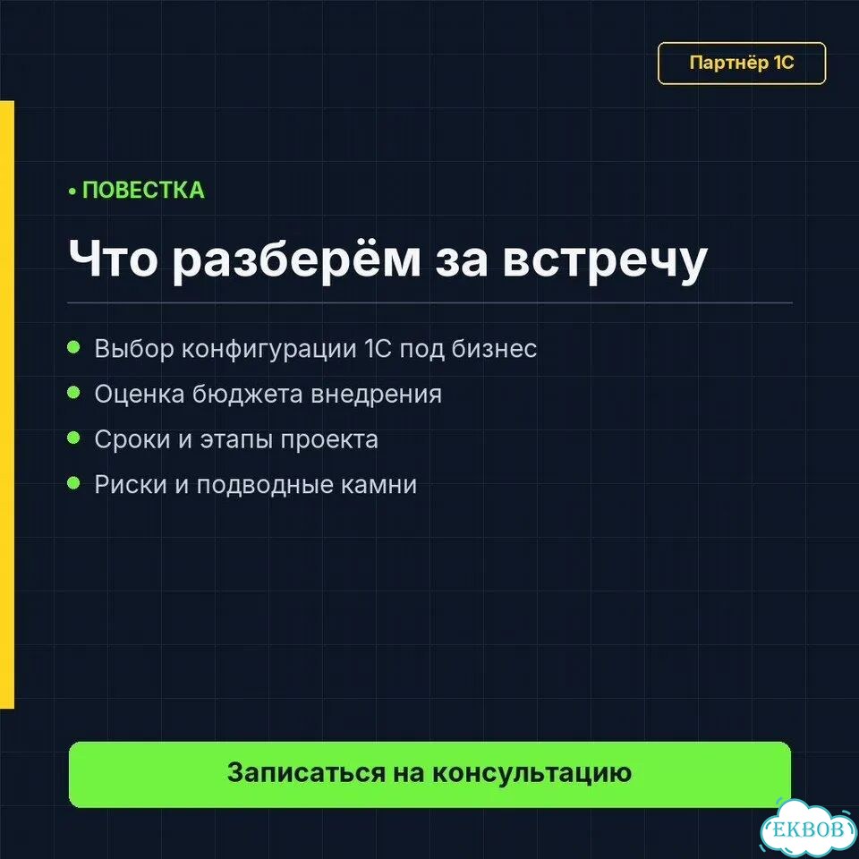 Консультация по выбору и внедрению 1С / Аудит баз 1С фото 3