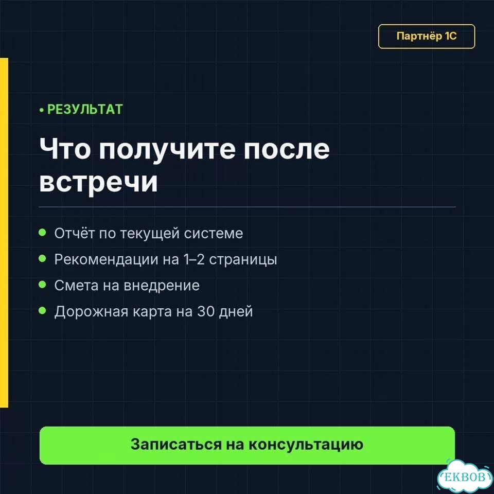 Консультация по выбору и внедрению 1С / Аудит баз 1С фото 4