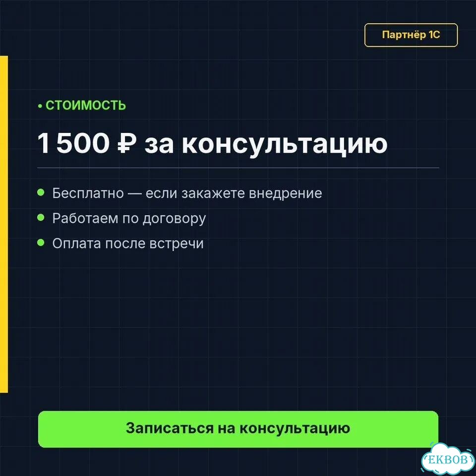 Консультация по выбору и внедрению 1С / Аудит баз 1С фото 5