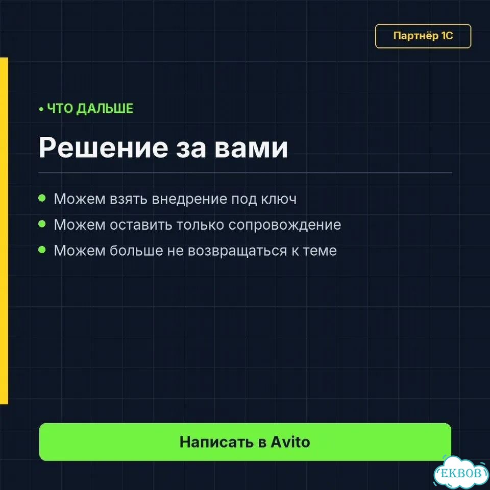 Консультация по выбору и внедрению 1С / Аудит баз 1С фото 6